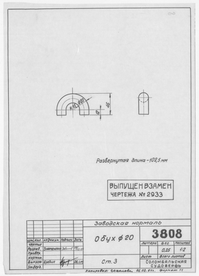 3808_Нормаль_Обух_Диам20_1964